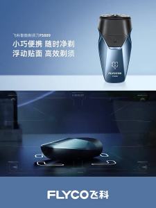 Flyco | Wang Yibo Recommended Portable Electric Mens Shaver