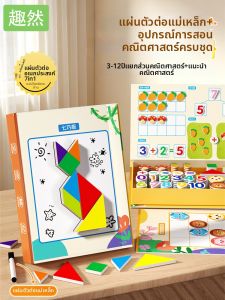 QU RAN | Đồ Chơi Ghép Hình Tangram Từ Tính cho Trẻ 3-6 Tuổi Phát Triển Giáo Dục
