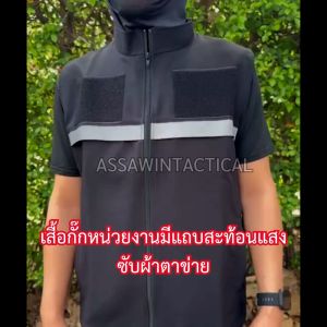 TR swat. เสื้อกั๊กหน่วยงานราชการสีดำพร้อมสะท้อนแสง มีซับตาข่าย ติดตีนตุ๊กแกใส่สบาย