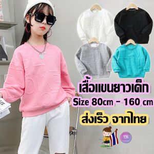 เสื้อแขนยาวเด็ก เสื้อกันหนาวเด็ก สวมหัว นุ่มละมูลจากฝ้ายแท้ๆ เสื้อแขนยาว สวมผู้ชายและเด็กผู้หญิง สำหรับเด็ก