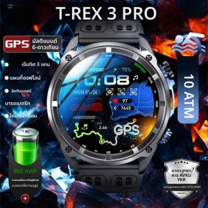 นาฬิกาสมาร์ทวอทช์ทหารรุ่นใหม่ T-Rex 3 Pro ปี 2025 พร้อมระบบ GPS ในตัว รองรับ GNSS แบบดูอัลแบนด์ และแผนที่ออฟไลน์ พร้อมเข็มทิศ แบตเตอรี่ 860mAh กันน้ำได้ 10ATM สำหรับว่ายน้ำ