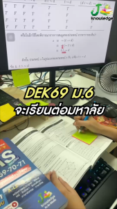 (แจกโค้ดส่วนลด)คอร์สติวTCAS 69-70-71แถม!หนังสือสรุปเนื้อหาม.ปลายA-LevelTCAS69-70-71 เกณฑ์ใหม่สสวท.