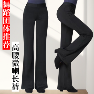 High Waist Modal Dance Pants Womens Yoga Long Trousers Micro Flared Shape Training Fitness Sports Square Dancing Trousers