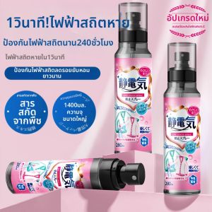 น้ำยาเคลือบผมและเสื้อผ้ากันไฟฟ้าสถิต น้ำยาดูดซับกลิ่น น้ำยาฟอกผ้า น้ำยาบำรุงเสื้อผ้า น้ำยาเคลือบผม สำหรับเสื้อผ้าและผม
