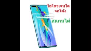 ฟิล์มไฮโดรเจล ฟิล์มกันรอยโทรศัพท์ ไปตัดเอง สำหรีบรั้านค้า