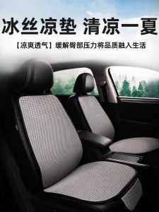 Car Sun Protection Heat Insulation Cushion Cooling Mat for Summer Ventilation Seat Cushion Breathable All Year Round Neutral Single Cushion Car Rear Seat Integrated