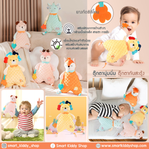 Smart Kiddy Shop ของเล่นเด็ก ร่วมกันสุดผิว! ตุ๊กตาผ้า ตูนรอย ตูนเนื้อนุ่ม ตูนกันสะดูด มี 60 ผิวสัมผัส เป็นเครื่องที่น่าสนใจสุดสำหรับเล่นเด็ก