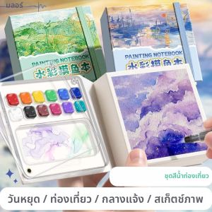 Borrence Travel สีน้ําชุด Palette Mini Pocket สีน้ําภาพวาดโน้ตบุ๊คสําหรับจิตรกรศิลปินนักเรียนเครื่องเขียน