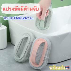 แปรงขัดทำความสะอาด แปรงขัดมีด้ามจับ ฝอยล้างจาน ที่ขัดอ่าง แปรงขัดห้องน้ำ ทำความสะอาด