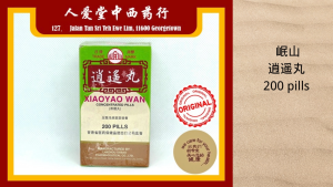 Min Shan Xiao Yao Wan 岷山逍遥丸 200s