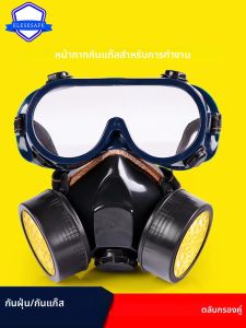 หน้ากากป้องกันสารเคมี ฝุ่น แก๊ส พร้อมกรองคู่ แว่นตานิรภัยสำหรับงานอุตสาหกรรม พ่นสี ป้องกันไออินทรีย์