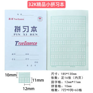 Chinese Tian Zi Pinyin Small Letter Edition Primary School First Grade Kindergarten National Standard Unified Mathematics Exercise Book