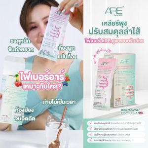 [ซื้อ1 แถม 2กล่อง] ARE IMMU-PROBIOTIC  FIBER - อาร์ อิมมู โพรไบโอติก ไฟเบอร์ 15 กรัม* 7 ซอง (แบบยกกล่อง)