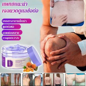 เจลอินฟราเรดทางการแพทย์สำหรับรักษาข้อเข่า อาการปวดข้อ บวม อักเสบ ปวดเข่า 关节护理凝胶