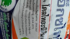 โคลไทอะนิดิน 16% SG เอ็กซไทดิน กำจัดเพลี้ยแป้ง หนอน เพลี้ยจักจั่น 100กรัม