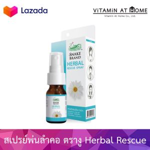 Snake Brand Herbal Rescue Spray (สีฟ้า) เฮอร์เบิ้ล เราคิว สเปรย์พ่นคอ ตรางู 15 มล. ดูแลช่องปาก ให้ความรู้สึกเย็น ชุ่มคอ ลดการระคายเคืองคอ