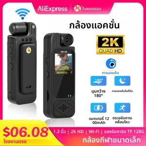 กล้องบันทึกภาพแบบพกพา Null 2K WiFi กล้องกีฬาขนาดเล็ก 1.3 นิ้ว กล้องวิดีโอแบบดิจิตอลพกพา กล้องติดตัวอินฟราเรด กล้องบันทึกภาพสำหรับตำรวจ