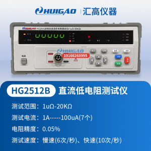 High Precision Low Resistance er HG2511 Multi-channel Direct Current Resistance Measurement Instrument Milliohm Meter Microhmmeter