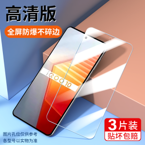 Full Screen Coverage Tempered Glass Film for iQOO10 pro Mobile Phone Blue Light Protection Shockproof High Definition