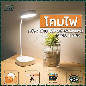 โคมไฟตั้งโต๊ะ โคมไฟ ไฟตั้งโต๊ะ ับไฟกลางคืน ไฟอ่านหนังสือ led โคมไฟอ่านหนังสือ ไฟกลางคืน โคมไฟหัวเตียง โคมไฟตั้งโต๊ะมินิมอล