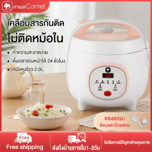 CAMEL หม้อหุงข้าวมินิมอลขนาดเล็ก 2L การตั้งเวลาอัจฉริยะ ซับในไม่ติดหม้อ เหมาะสำหรับ 2-3 คน Mini Rice Cooker