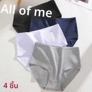 กางเกงในไร้ตะเข็บเอวสูง FINETOO 4 ชิ้น สีพื้น สำหรับผู้หญิงไซส์ใหญ่ ไซส์ S-XXL ผ้าฝ้าย