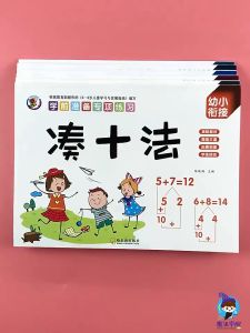 Buku Latihan Matematik Awal Kanak Kanak 4 Buku Set Asas Tambah Tolak Latihan Harian Pra Sekolah Latih Tubi Persediaan Masuk Darjah Satu 4Book Kindergarten Mathematics Thinking Training Oral Arithmetic 4本幼小衔接一日一练教材全套学前班幼升小数学思维训练借十法凑十法口算题10 20以内分解与组成练习册 B41