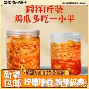 Spicy And Sour Boneless Chicken Claw 1000g Canister Deboned Lemon Flavor Snack Leisure Popular Chinese Cuisine Poultry Snack