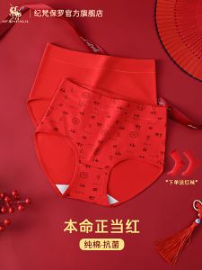 JIFANPAUL | High-Quality Cotton Womens Red High-Waist Triangle Panties