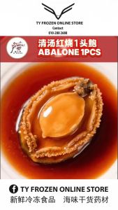 【CNY Special】梅花牌红烧吉品鲍鱼 (5头 - 85克) | Mei Hua Brand Superior Braised Abalone (5H - 85G) l 黑松露鲍鱼 [5头-85克] 梅花牌 l Black Truffle Braised Abalone Mei Hua [5H-85G] HSsixx