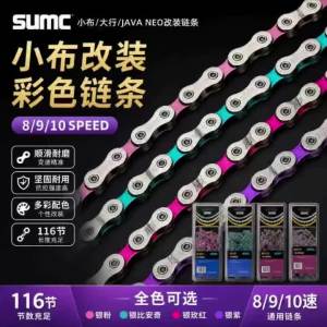 SUMC | Modified Colorful Bike Chain 8/9/10 Speed for Brompton & Dahon Folding Bicycle