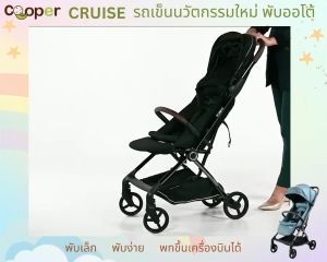 Cooper รถเข็นเด็กรุ่น Cruise-Graphite Grey