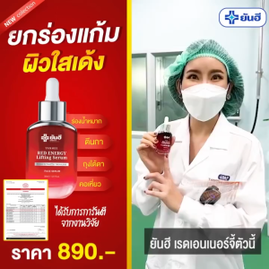 Yanhee Red Energy Serum ยันฮี เรด เอเนจี้ (2 ขวด) ผลิตภัณฑ์บำรุงผิวหน้า ยกกระชับ ริ้วรอย ของแท้จากบริษัท
