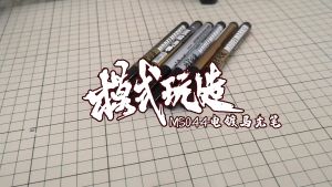 Moshi MS044 0.7mm Tip Electroplating Color Marker Pen