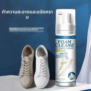 โฟมทําความสะอาดรองเท้าผ้าใบขนาด 200 มล. สําหรับรองเท้าสีขาว รองเท้าบูท สเปรย์ขจัดคราบทําความสะอาดผ้าใบขจัดสิ่งสกปรกและสีเหลือง