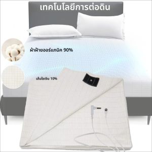 ผ้าปูที่นอนใยเงิน 10% พร้อมสายดิน ผ้าปูที่นอนแบบเรียบ ผ้าฝ้ายออร์แกนิคเพื่อสุขภาพ ผ้าปูที่นอนเพื่อสุขภาพตามธรรมชาติ ช่วยผ่อนคลายความเครียด