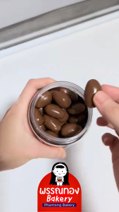 Beryls Almond Milk Chocolate 2 กระป๋อง (รบกวนลูกค้าอ่านรายละเอียดก่อนนะคะ)