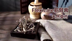 （Buy 3 get 1 free）Flexicure 筋骨膏 flexicare 60天帮你解决肩膀疼痛 腰酸背痛 颈项酸痛 脚跟疼痛