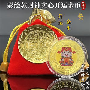 New 2026 Cartoon Version Wealth God Solid Lucky Coin Golden Yuanbao Commemorative Medal New Year Gift Rich And Prosperous