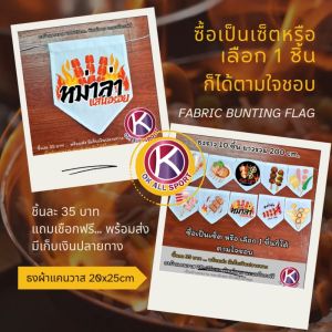 ธง  รูป หมาล่า หม่าล่า ปิ้งย่าง หมู ไก่ เนื้อ ทะเล เลือกได้ตามใจธงผ้าแคนวาส  ธงราว ธงญี่ปุ่น ธงผ้า ป้ายชื่อร้าน ธงร้านกาแฟ ชานมไข่มุก ธงผ้าด้ายดิบ ธงร้านค้า ธงป้ายชื่อร้าน ธงร้านขายของ ธงราว