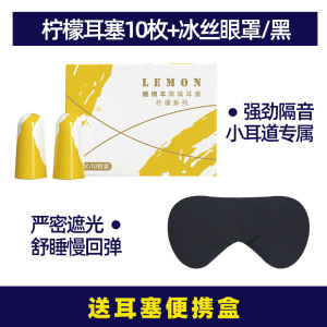 Lemon Shaped Sleep Earplugs Super Soundproofing Noise Reduction Dormitory Sleeping Aid Anti Disturbance Earbuds Foam Material