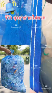 ถุงตาข่ายไนล่อน  ถุงหนา2ชั้น เย็บขอบอย่างดี มีให้เลือก เล็ก--ใหญ่  สินค้าพร้อมจัดส่ง