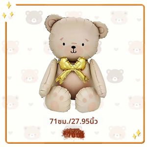 ลูกโป่งฟอยล์อะลูมิเนียมรูปหมีสีน้ำตาล/สีขาวด้าน ลูกโป่งหมี สำหรับตกแต่งงานวันเกิด งานแต่งงาน งานเลี้ยงฉลองครบรอบ ของขวัญวันเกิด
