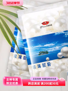 Brightening Pearl Powder Mask Sea Water Pearl Layer Powder External Use Whitening Spot Removal Hydrating Acne Fighting Beauty Enhancer
