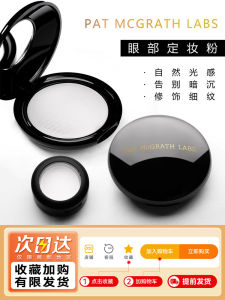 Pat McGrath Labs SUBLIME PERFECTION EYE BLUR BAKED POWDER SAMPLE under EYE SETTING POWDER BLURRING CONTOUR HIGHLIGHTING