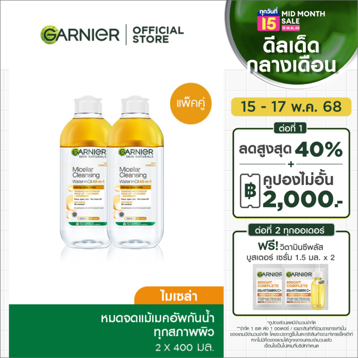 [แพคคู่สุดคุ้ม] การ์นิเย่ ไมเซล่า ออยล์-อินฟิวส์ คลีนซิ่ง วอเตอร์ 400มล Garnier Micellar Oil Infused Cleansing Water 400ml x2 ล้างเครื่องสำอาง