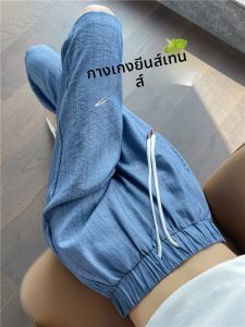 กางเกงยีนส์ทรงฮาเร็มผ้าไหมน้ำแข็งบางฤดูร้อนสำหรับผู้หญิง กางเกงขายาวทรงหลวมสบาย ๆ ทรงสูง 7 ฟุต ทรงเข้ารูป