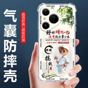 Huawei Pura80 Phone Case Full Edge Protection Cartoon Couple Soft Shell 4 Corner Airbag Anti-Fall Protective Cover for Men And Women