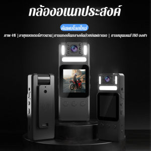 S6 HD Night Vision กล้องบังคับใช้กฎหมายกีฬา DV กล้องเฝ้าระวังแบบพกพากล้องบันทึกการประชุมกล้อง 4K ภาพอายุการใช้งานแบตเตอรี่ยาวนานอินฟราเรดการมองเห็นได้ในเวลากลางคืน 180 องศาการหมุนเลนส์
