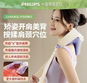 Philips cervical massager massage shawl neck massager shoulder hot push and rub trapezoid muscles shoulder neck and back massager gift 3208N